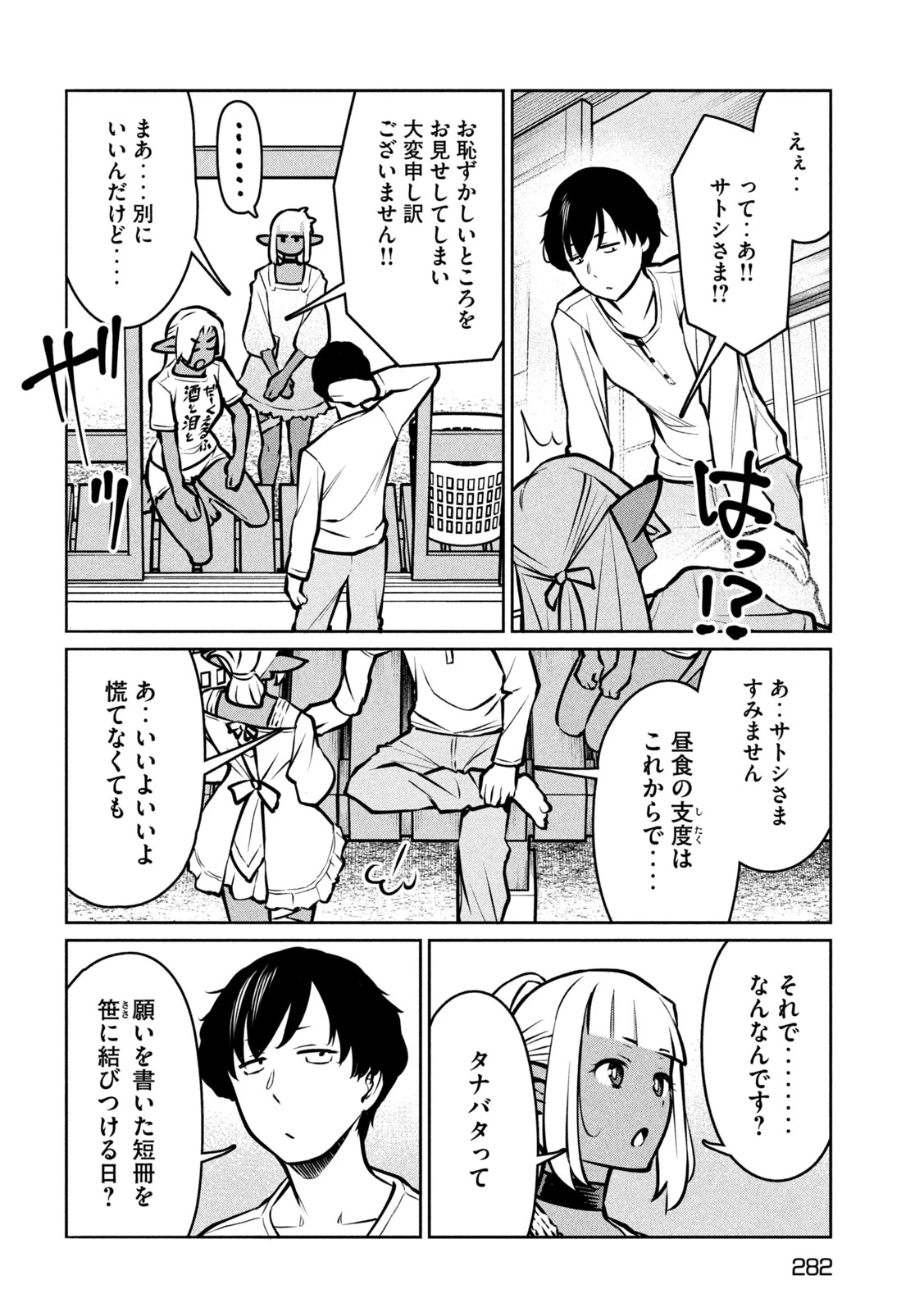 邪神の孫 ダークエルフ姉妹と過ごす異世界引きこもり生活 第12話 - 10