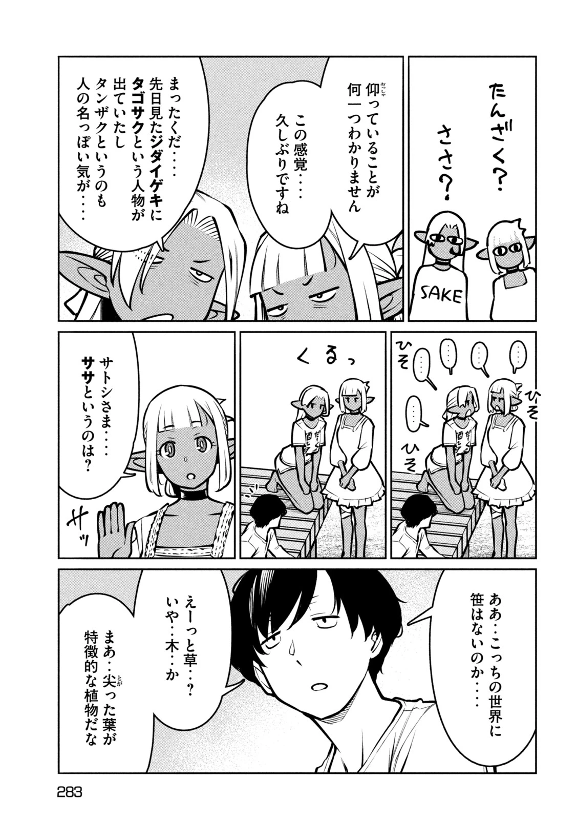 邪神の孫 ダークエルフ姉妹と過ごす異世界引きこもり生活 第12話 - 11