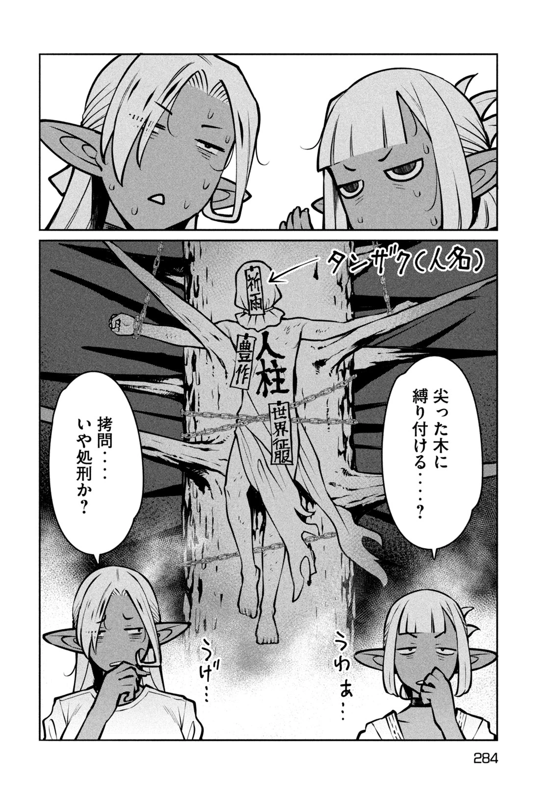 邪神の孫 ダークエルフ姉妹と過ごす異世界引きこもり生活 第12話 - 12