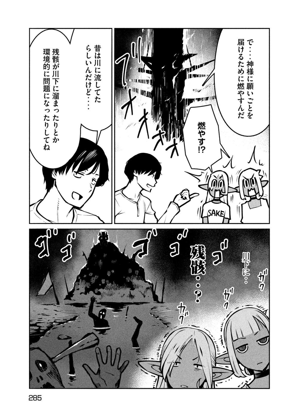 邪神の孫 ダークエルフ姉妹と過ごす異世界引きこもり生活 第12話 - 13