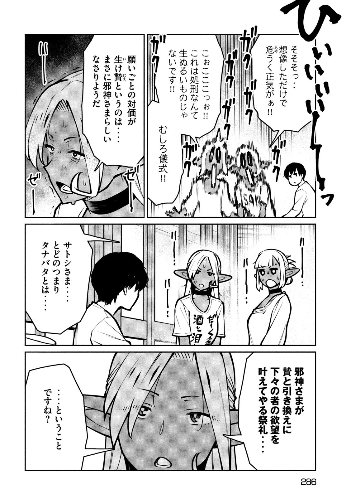 邪神の孫 ダークエルフ姉妹と過ごす異世界引きこもり生活 第12話 - 14
