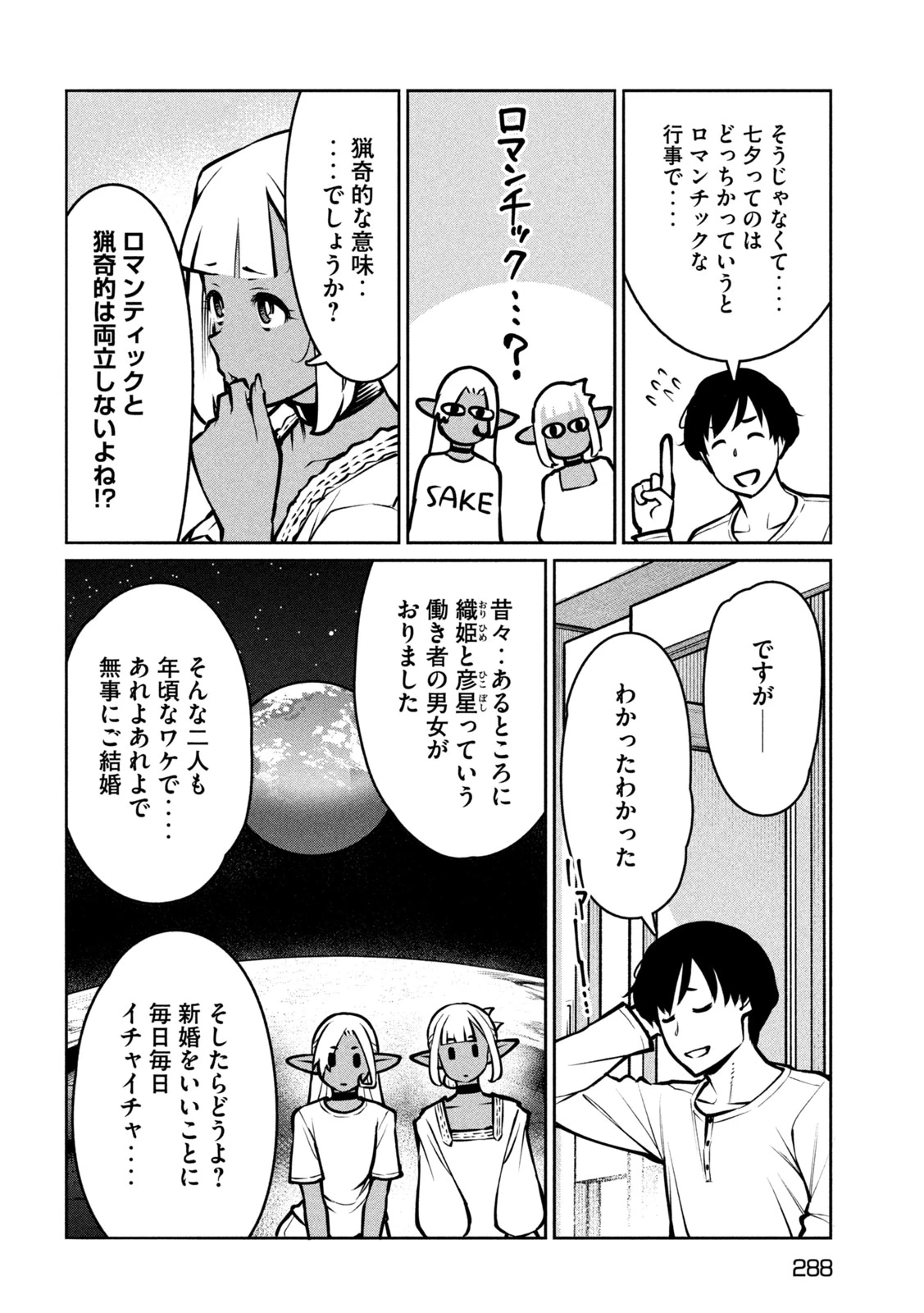邪神の孫 ダークエルフ姉妹と過ごす異世界引きこもり生活 第12話 - 16