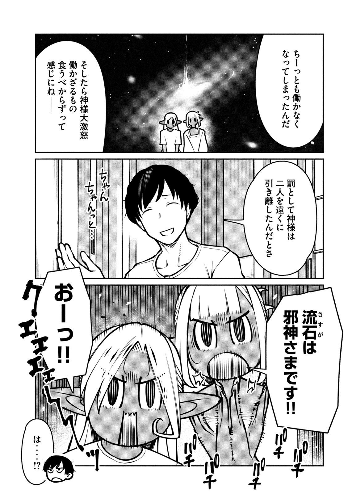 邪神の孫 ダークエルフ姉妹と過ごす異世界引きこもり生活 第12話 - 17