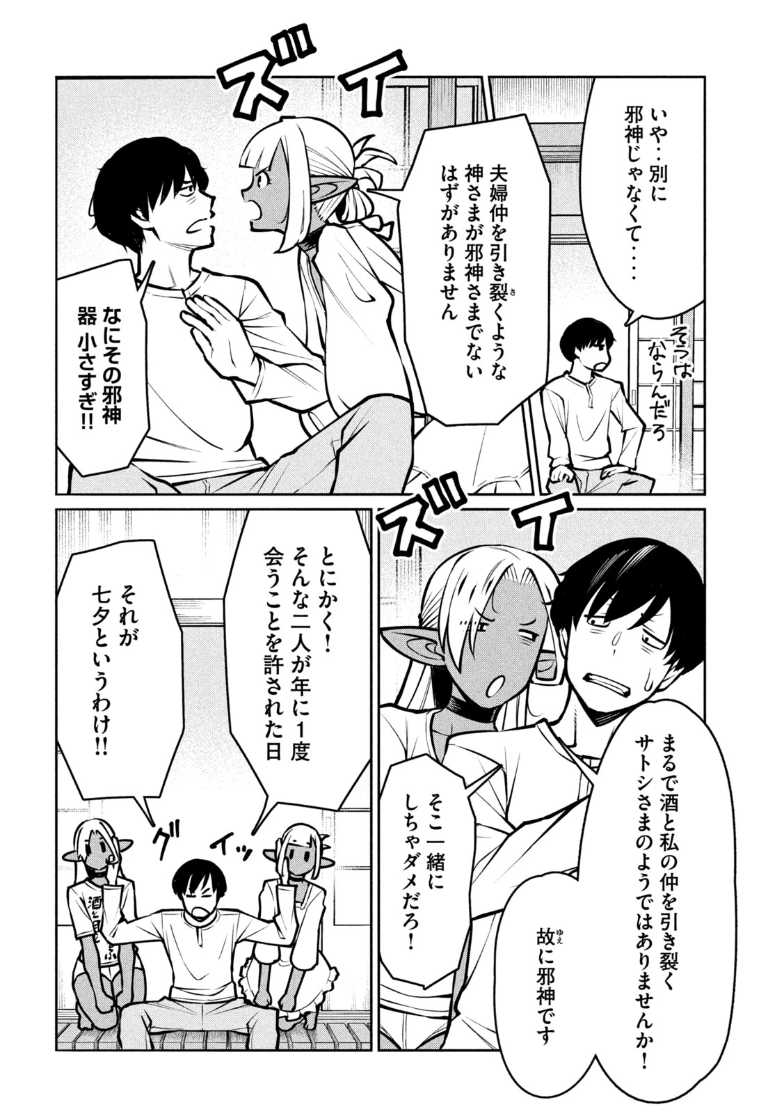 邪神の孫 ダークエルフ姉妹と過ごす異世界引きこもり生活 第12話 - 18