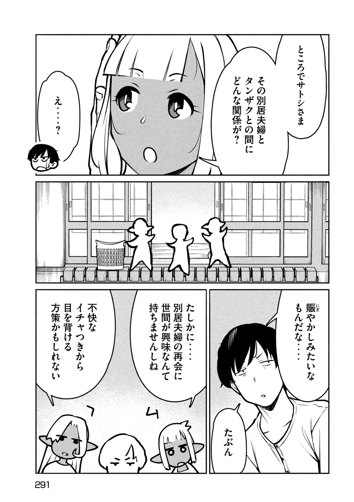 邪神の孫 ダークエルフ姉妹と過ごす異世界引きこもり生活 第12話 - 19