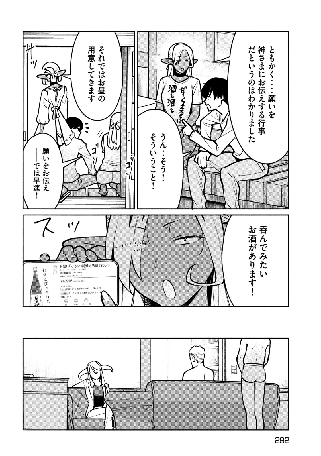 邪神の孫 ダークエルフ姉妹と過ごす異世界引きこもり生活 第12話 - 20