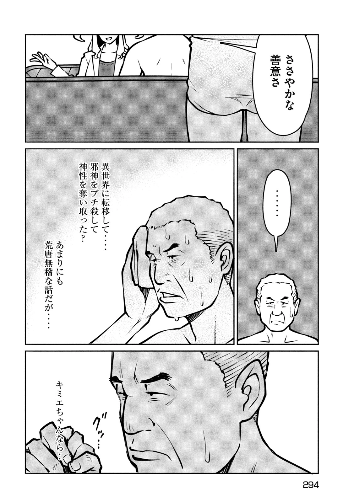 邪神の孫 ダークエルフ姉妹と過ごす異世界引きこもり生活 第12話 - 22
