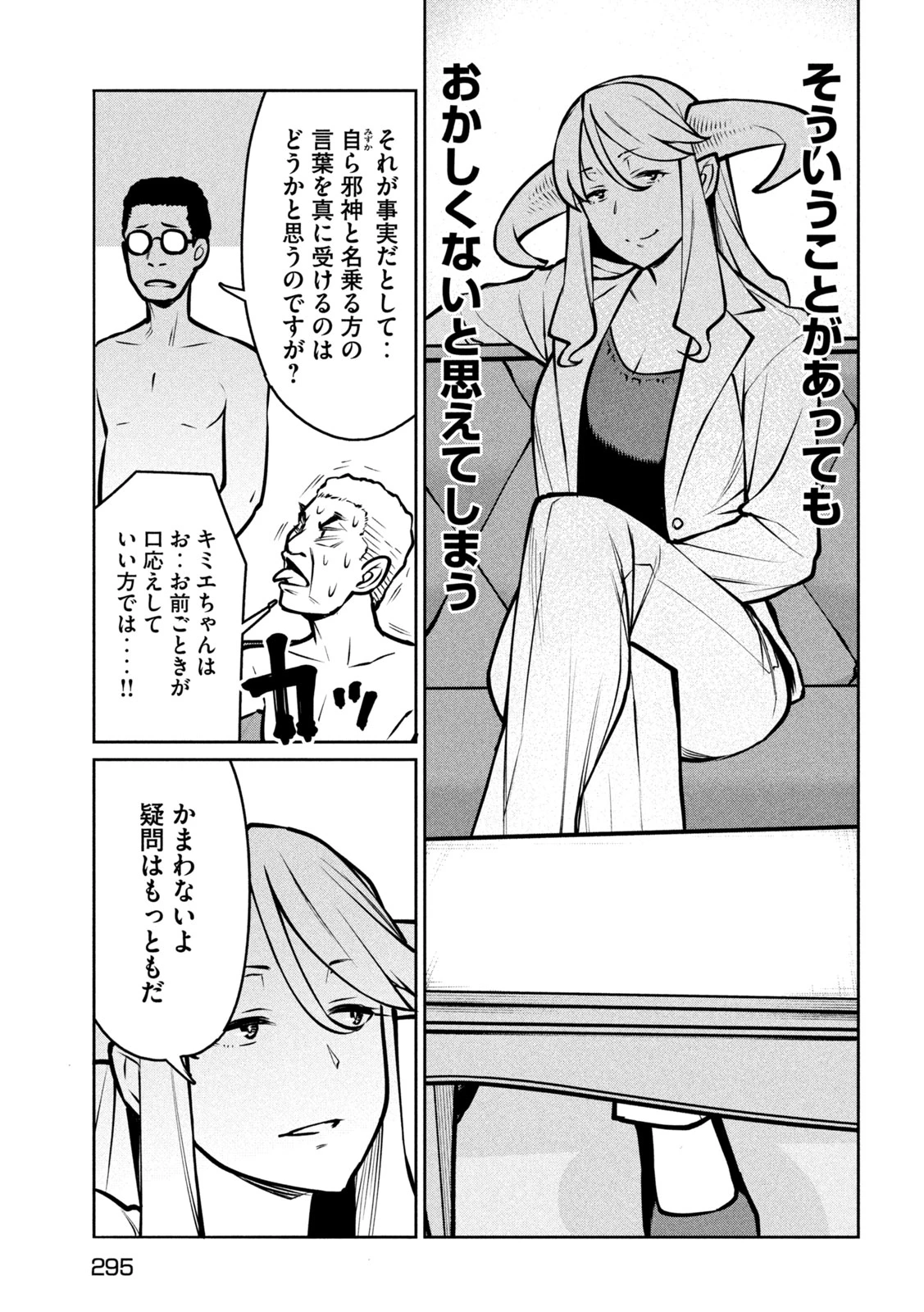 邪神の孫 ダークエルフ姉妹と過ごす異世界引きこもり生活 第12話 - 23