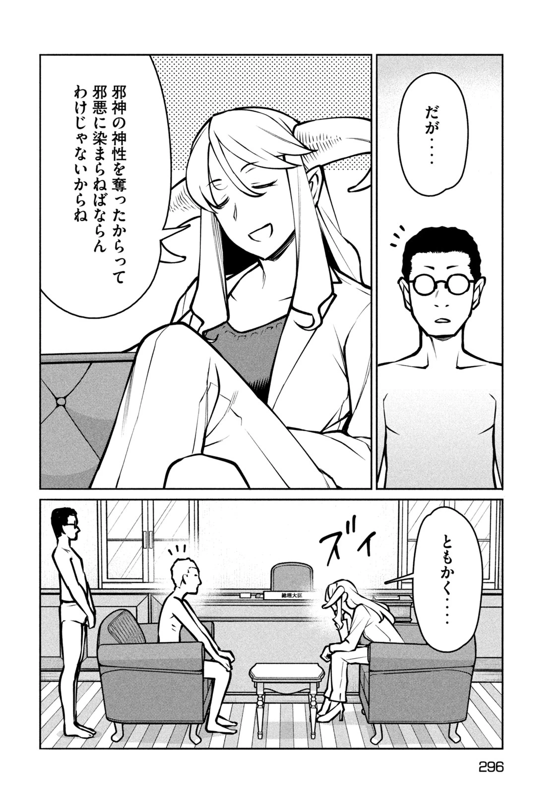 邪神の孫 ダークエルフ姉妹と過ごす異世界引きこもり生活 第12話 - 24