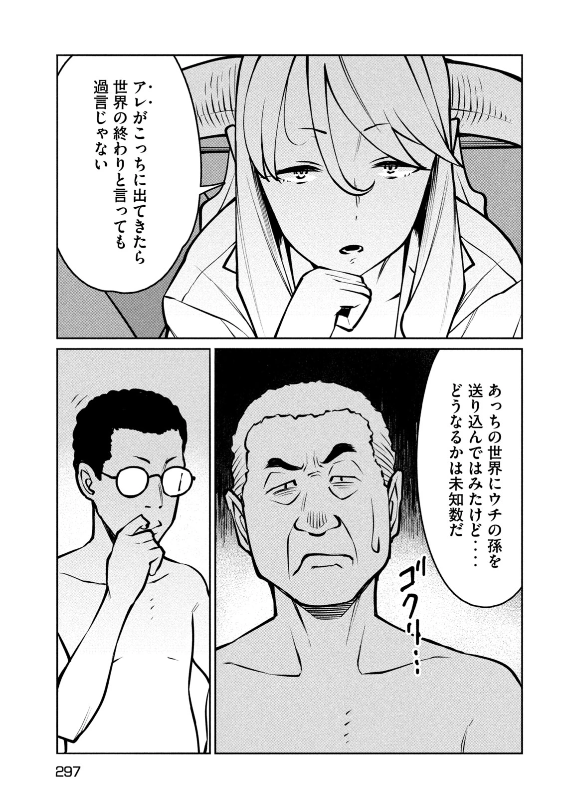 邪神の孫 ダークエルフ姉妹と過ごす異世界引きこもり生活 第12話 - 25