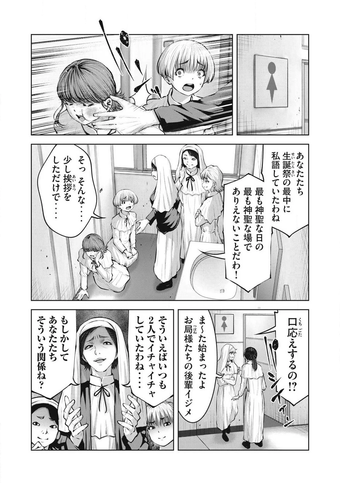 ゾンビ世界でハーレムをつくろう！ 第40話 - 2