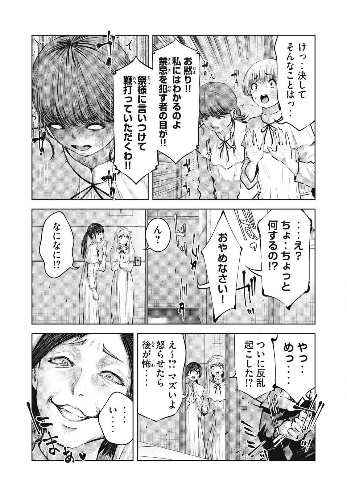 ゾンビ世界でハーレムをつくろう！ 第40話 - 3