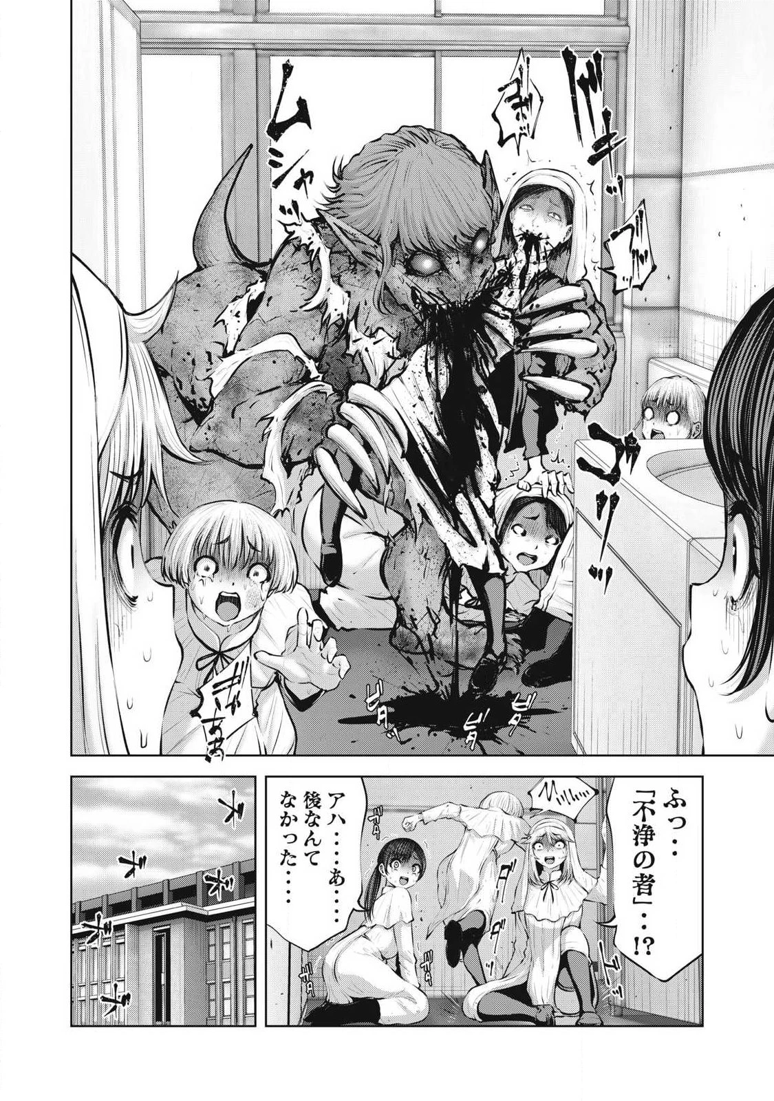 ゾンビ世界でハーレムをつくろう！ 第40話 - 4