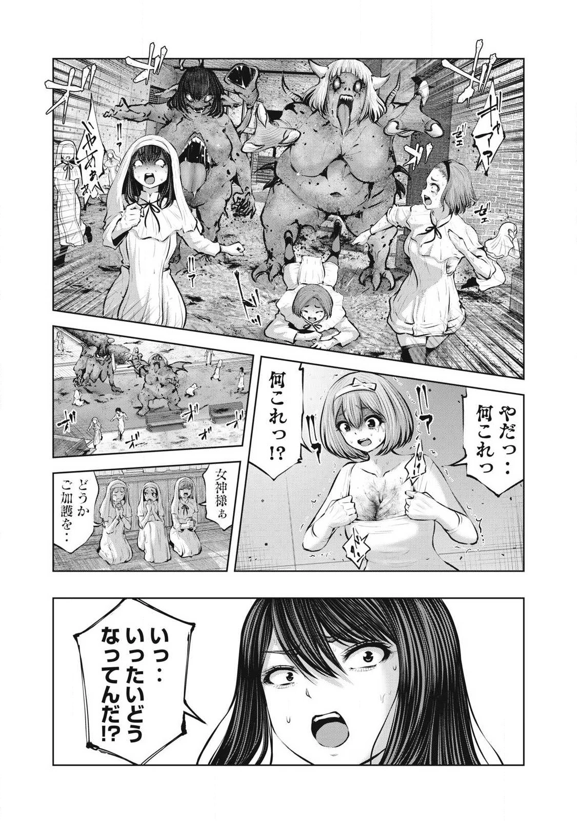 ゾンビ世界でハーレムをつくろう！ 第40話 - 5