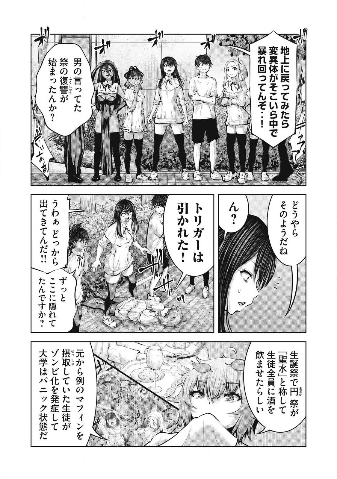 ゾンビ世界でハーレムをつくろう！ 第40話 - 6