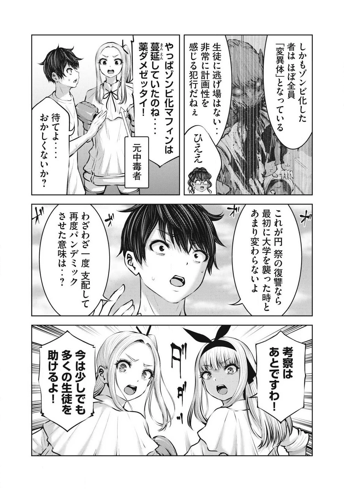 ゾンビ世界でハーレムをつくろう！ 第40話 - 7