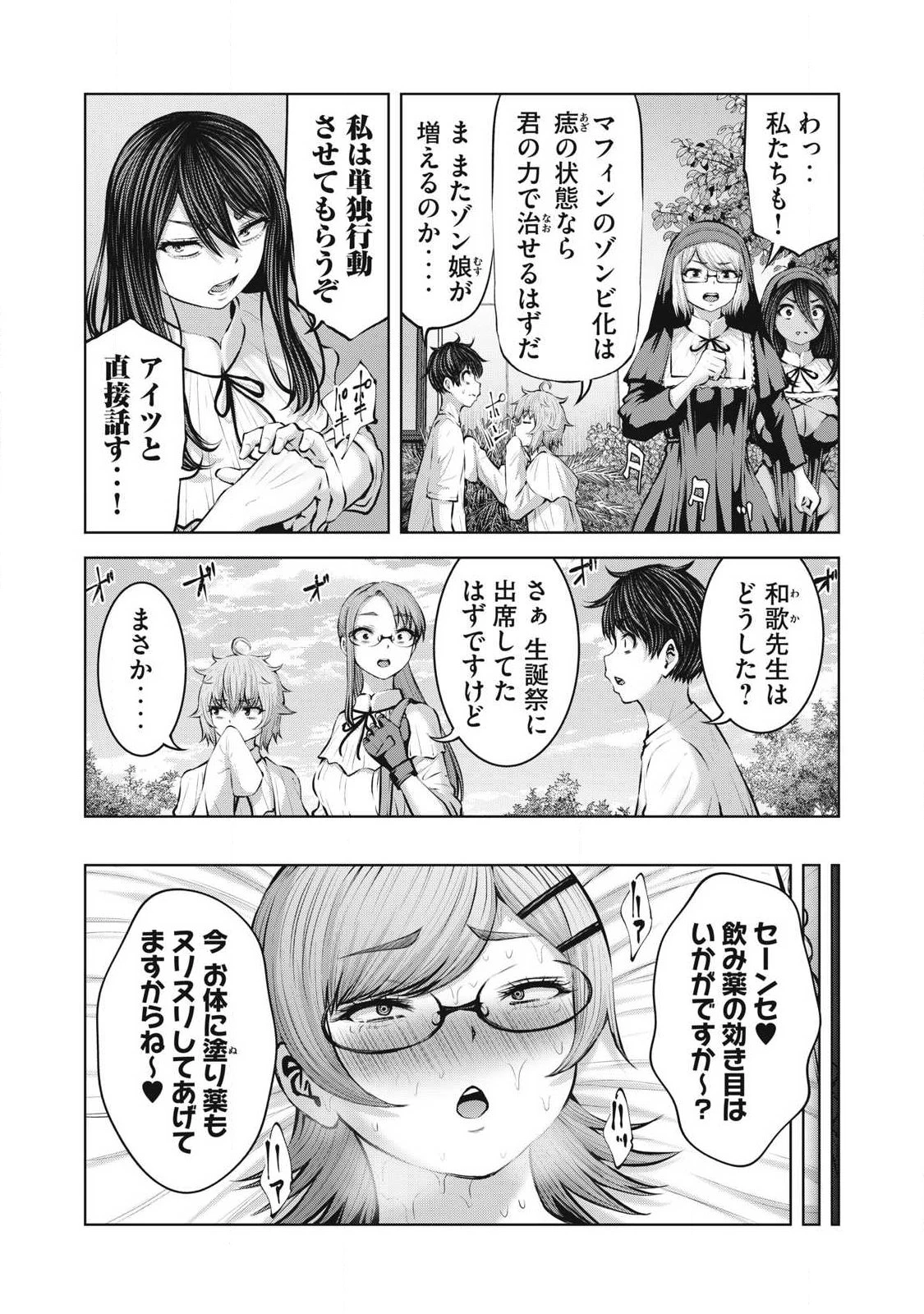 ゾンビ世界でハーレムをつくろう！ 第40話 - 8