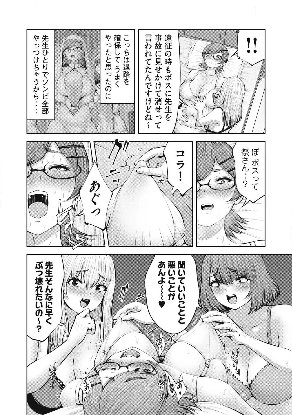 ゾンビ世界でハーレムをつくろう！ 第40話 - 10