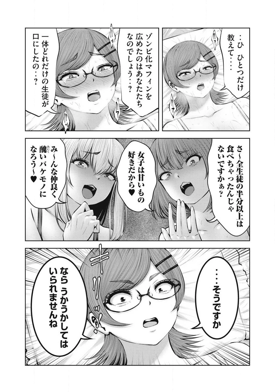 ゾンビ世界でハーレムをつくろう！ 第40話 - 11