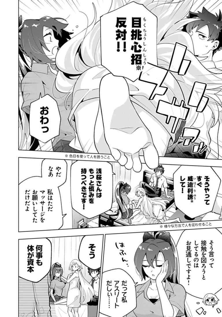 俺ん家が女子の溜まり場になっている件 第12話 - 4