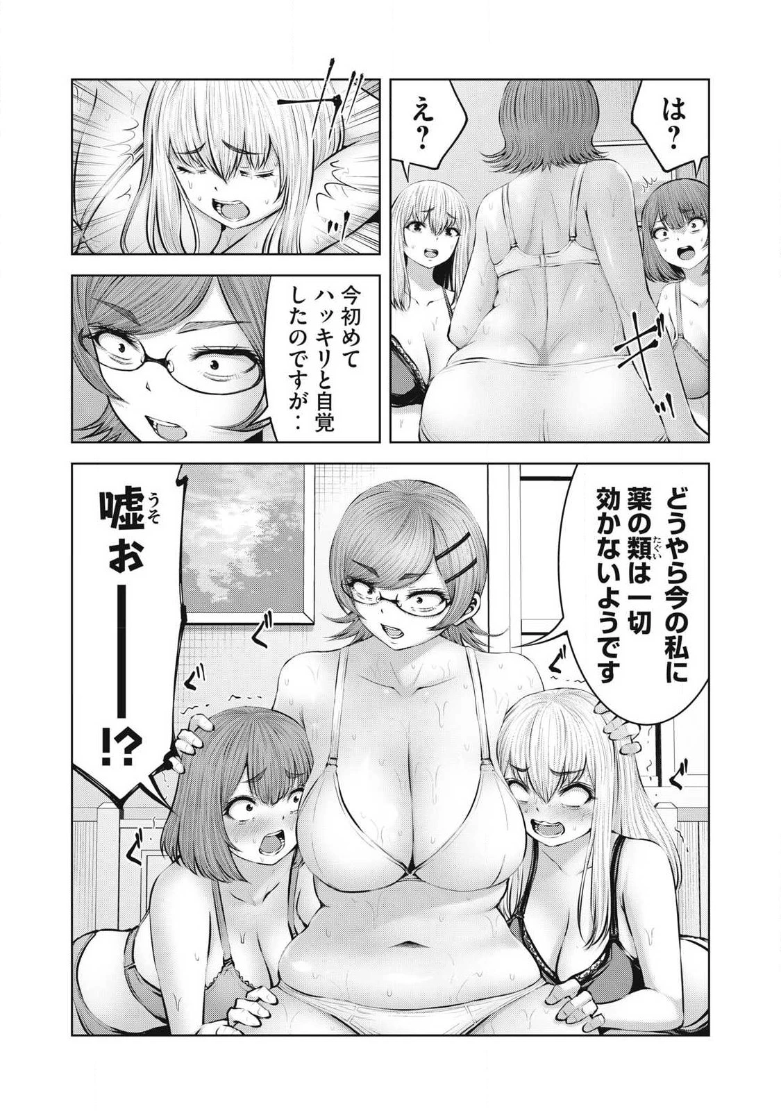 ゾンビ世界でハーレムをつくろう！ 第40話 - 12