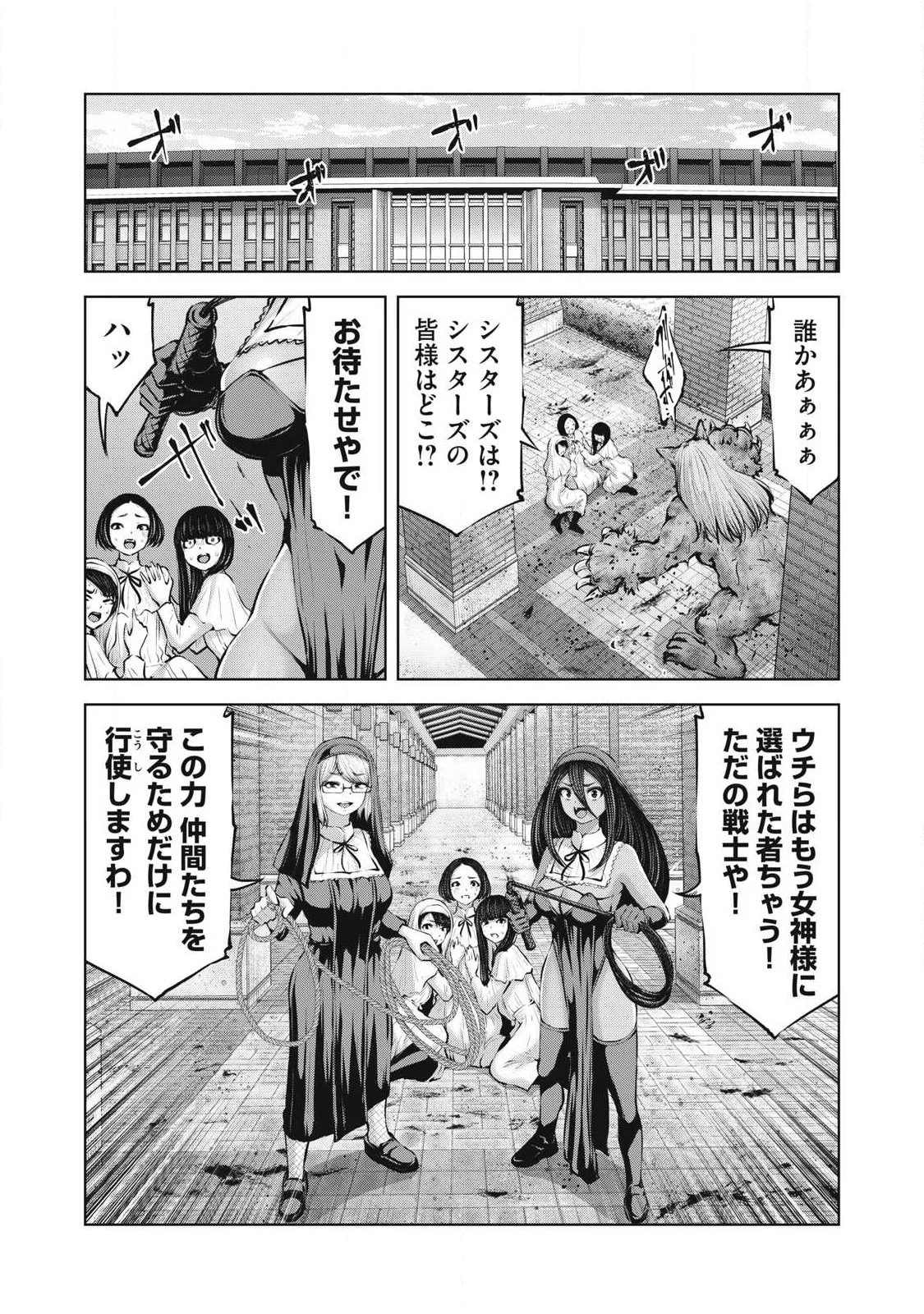 ゾンビ世界でハーレムをつくろう！ 第40話 - 13