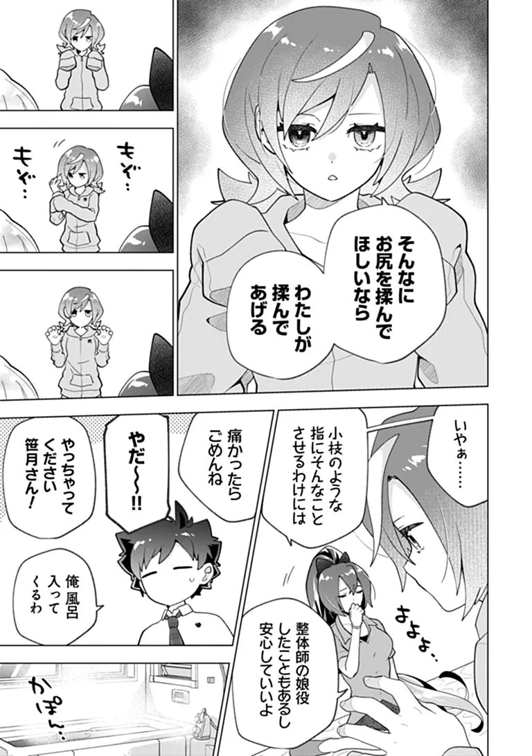 俺ん家が女子の溜まり場になっている件 第12話 - 5