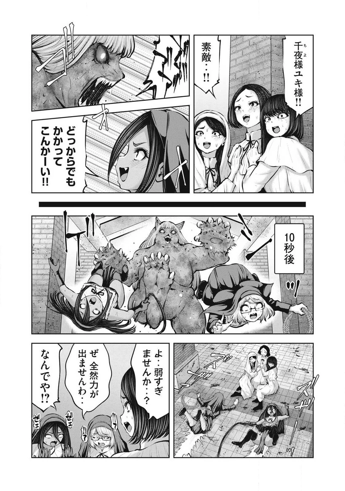 ゾンビ世界でハーレムをつくろう！ 第40話 - 14