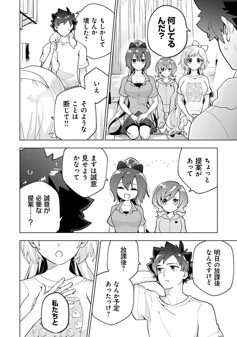俺ん家が女子の溜まり場になっている件 第12話 - 6