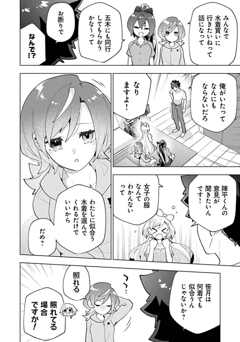 俺ん家が女子の溜まり場になっている件 第12話 - 8