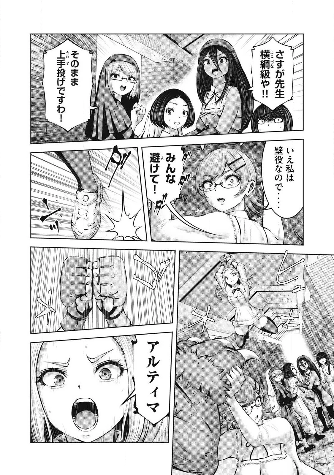 ゾンビ世界でハーレムをつくろう！ 第40話 - 16