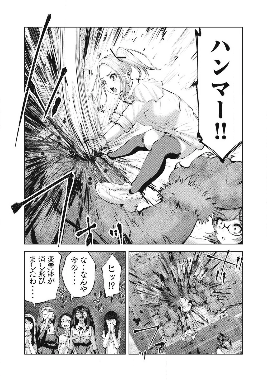 ゾンビ世界でハーレムをつくろう！ 第40話 - 17