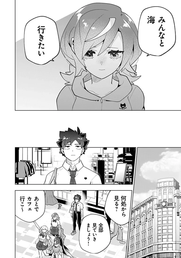 俺ん家が女子の溜まり場になっている件 第12話 - 10