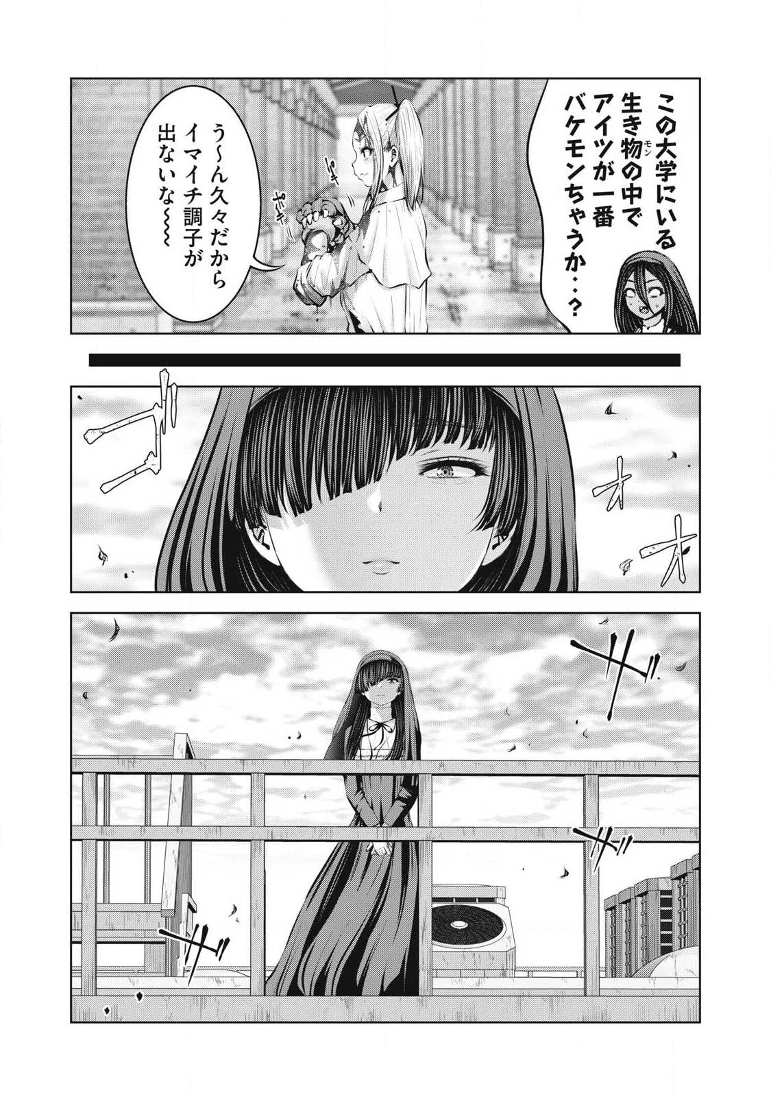ゾンビ世界でハーレムをつくろう！ 第40話 - 18