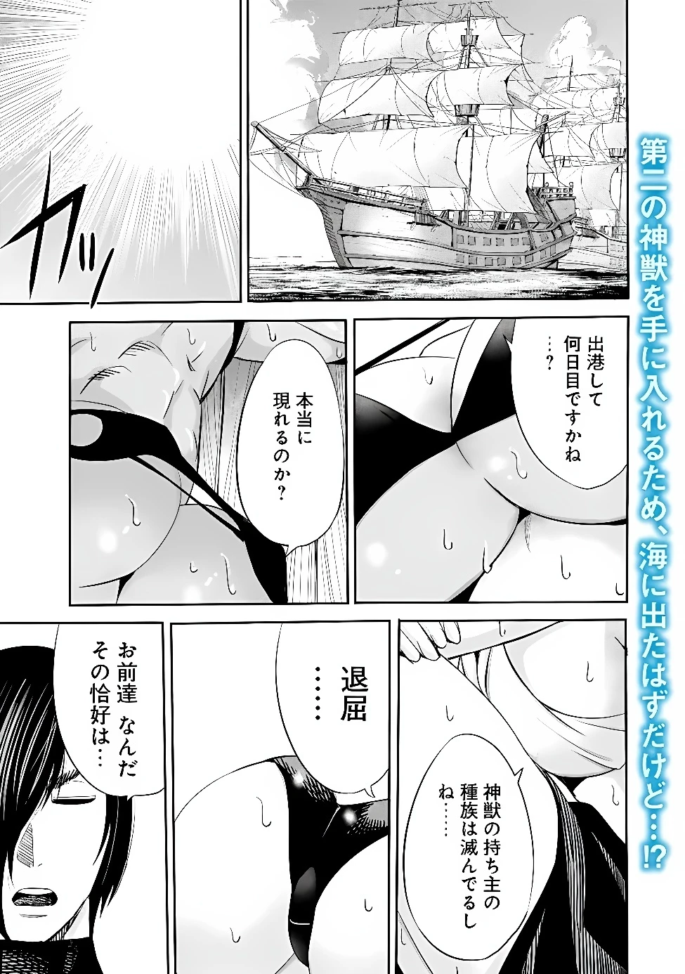 裏切られたSランク冒険者の俺は、愛する奴隷の彼女らと共に奴隷だけのハーレムギルドを作る 第148話 - 1