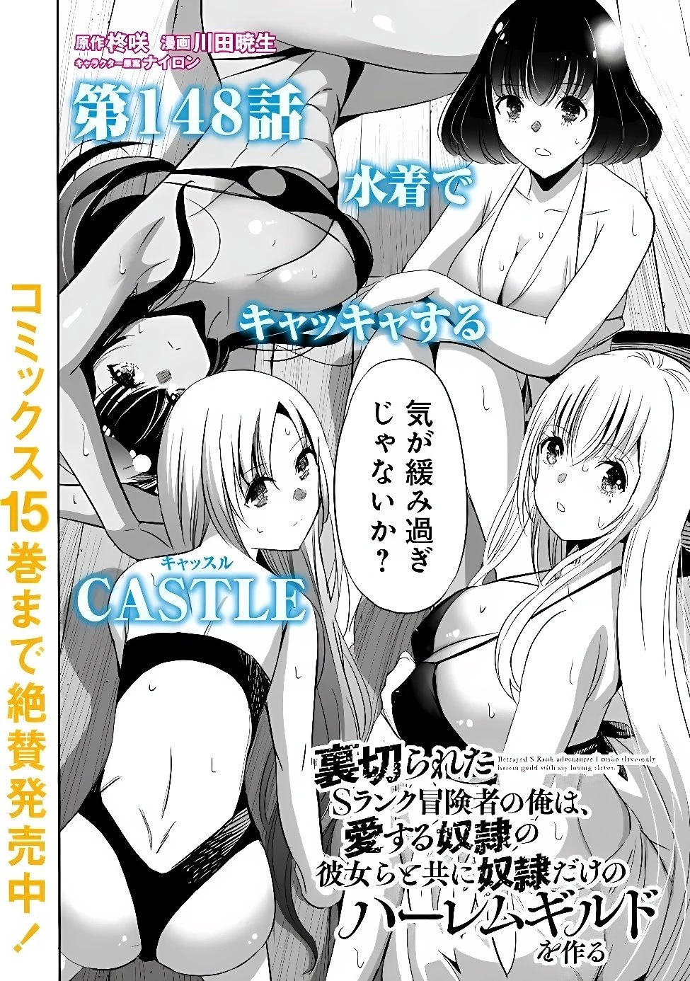裏切られたSランク冒険者の俺は、愛する奴隷の彼女らと共に奴隷だけのハーレムギルドを作る 第148話 - 2