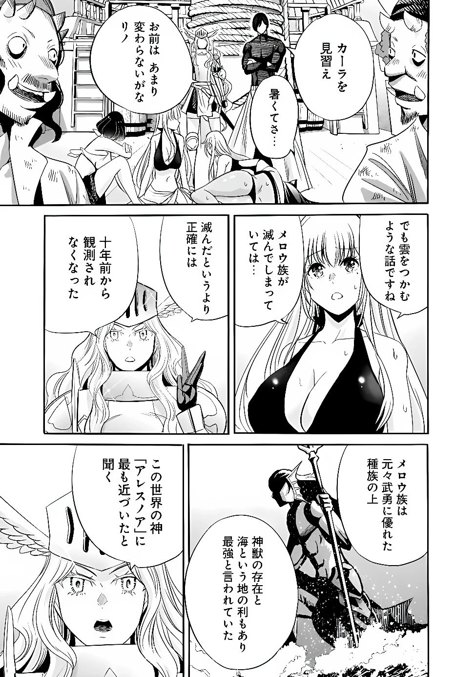 裏切られたSランク冒険者の俺は、愛する奴隷の彼女らと共に奴隷だけのハーレムギルドを作る 第148話 - 3