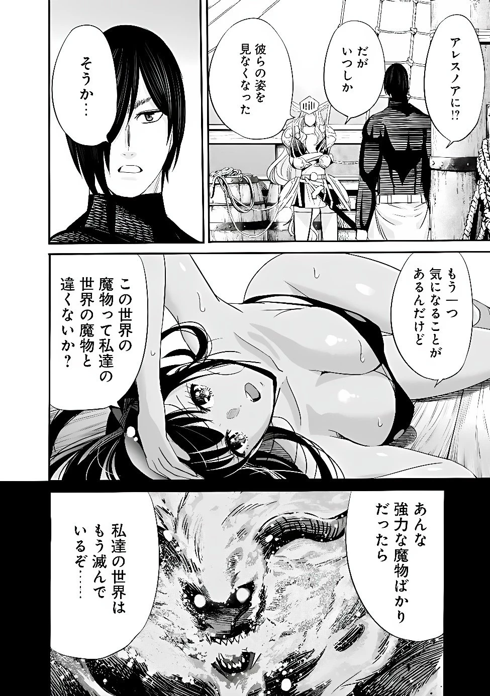 裏切られたSランク冒険者の俺は、愛する奴隷の彼女らと共に奴隷だけのハーレムギルドを作る 第148話 - 4