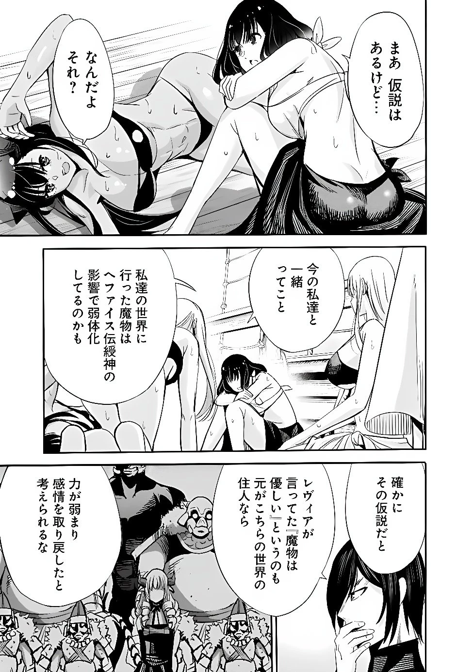 裏切られたSランク冒険者の俺は、愛する奴隷の彼女らと共に奴隷だけのハーレムギルドを作る 第148話 - 5