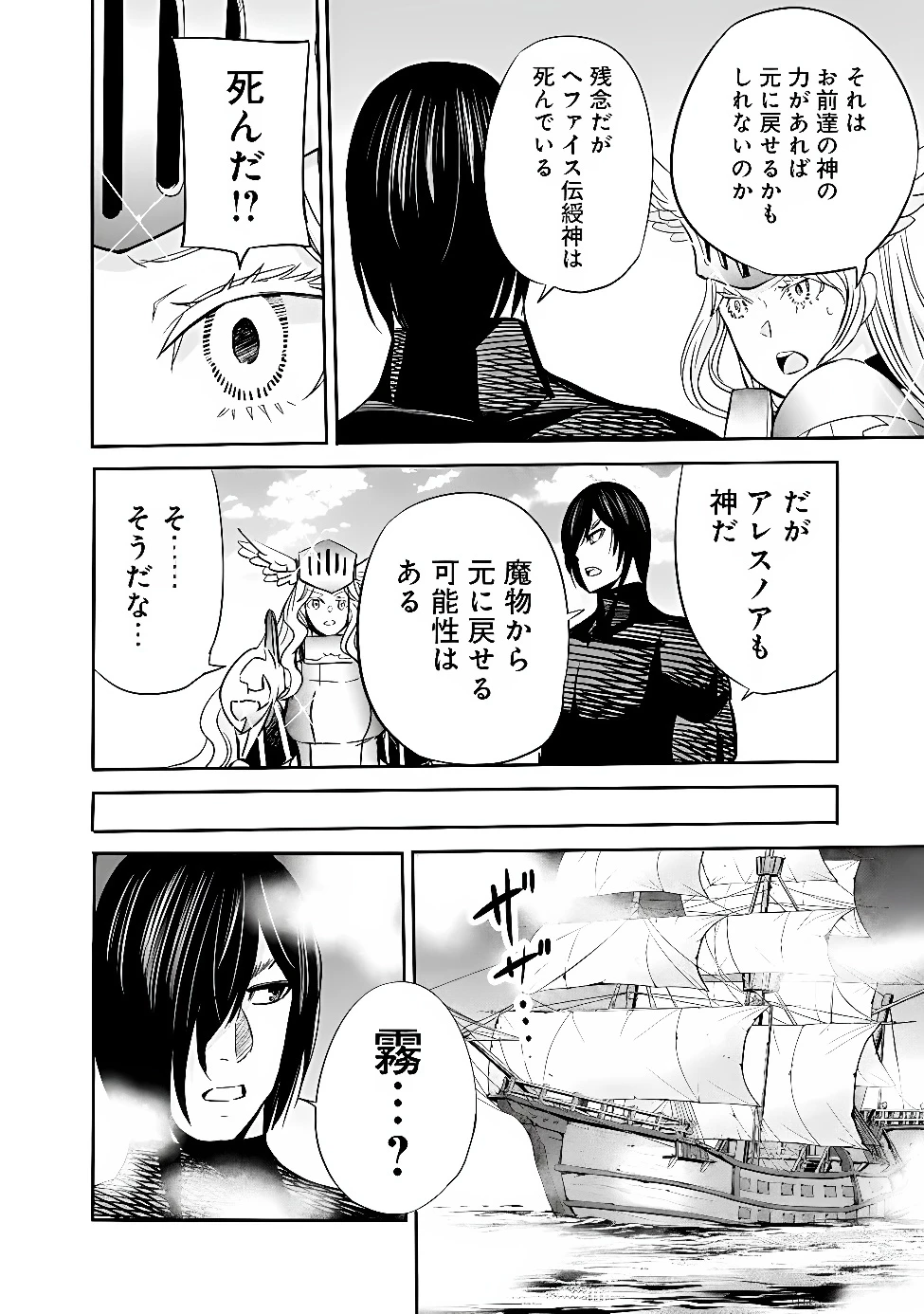 裏切られたSランク冒険者の俺は、愛する奴隷の彼女らと共に奴隷だけのハーレムギルドを作る 第148話 - 6