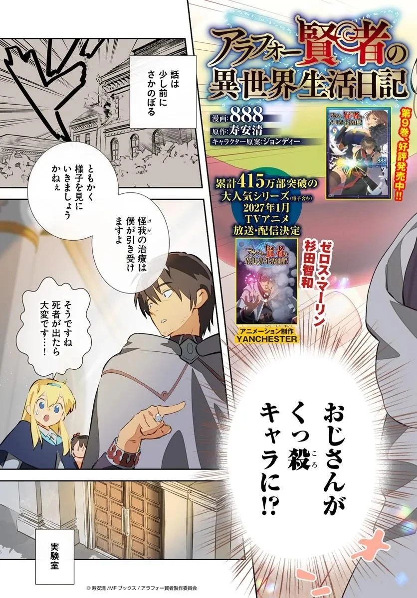 アラフォー賢者の異世界生活日記 第55話 - 3