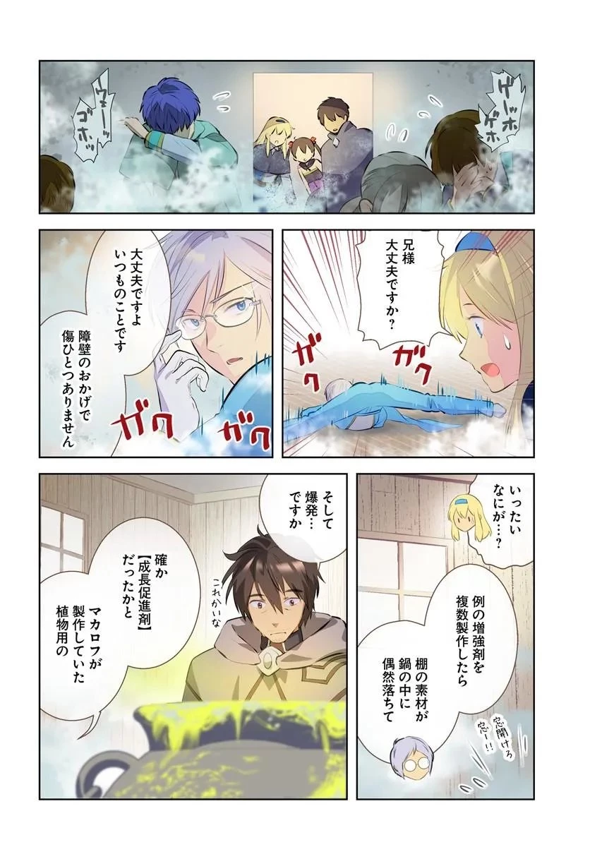 アラフォー賢者の異世界生活日記 第55話 - 4