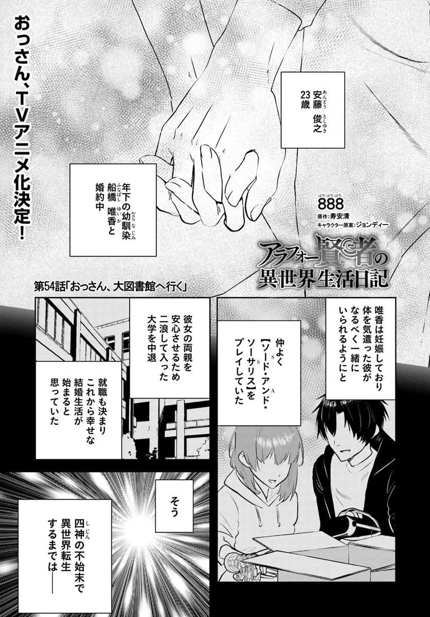 アラフォー賢者の異世界生活日記 第54話 - 1