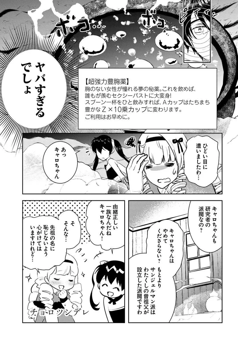 アラフォー賢者の異世界生活日記 第55話 - 5