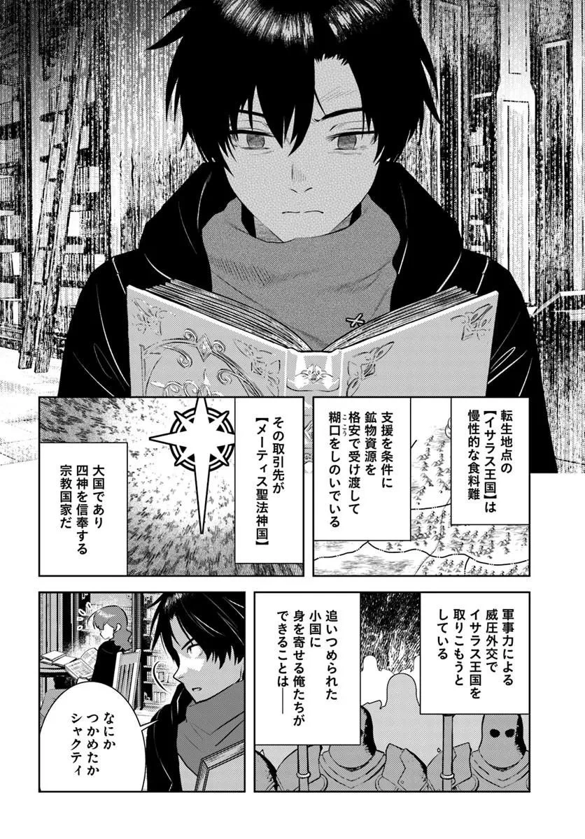 アラフォー賢者の異世界生活日記 第54話 - 2