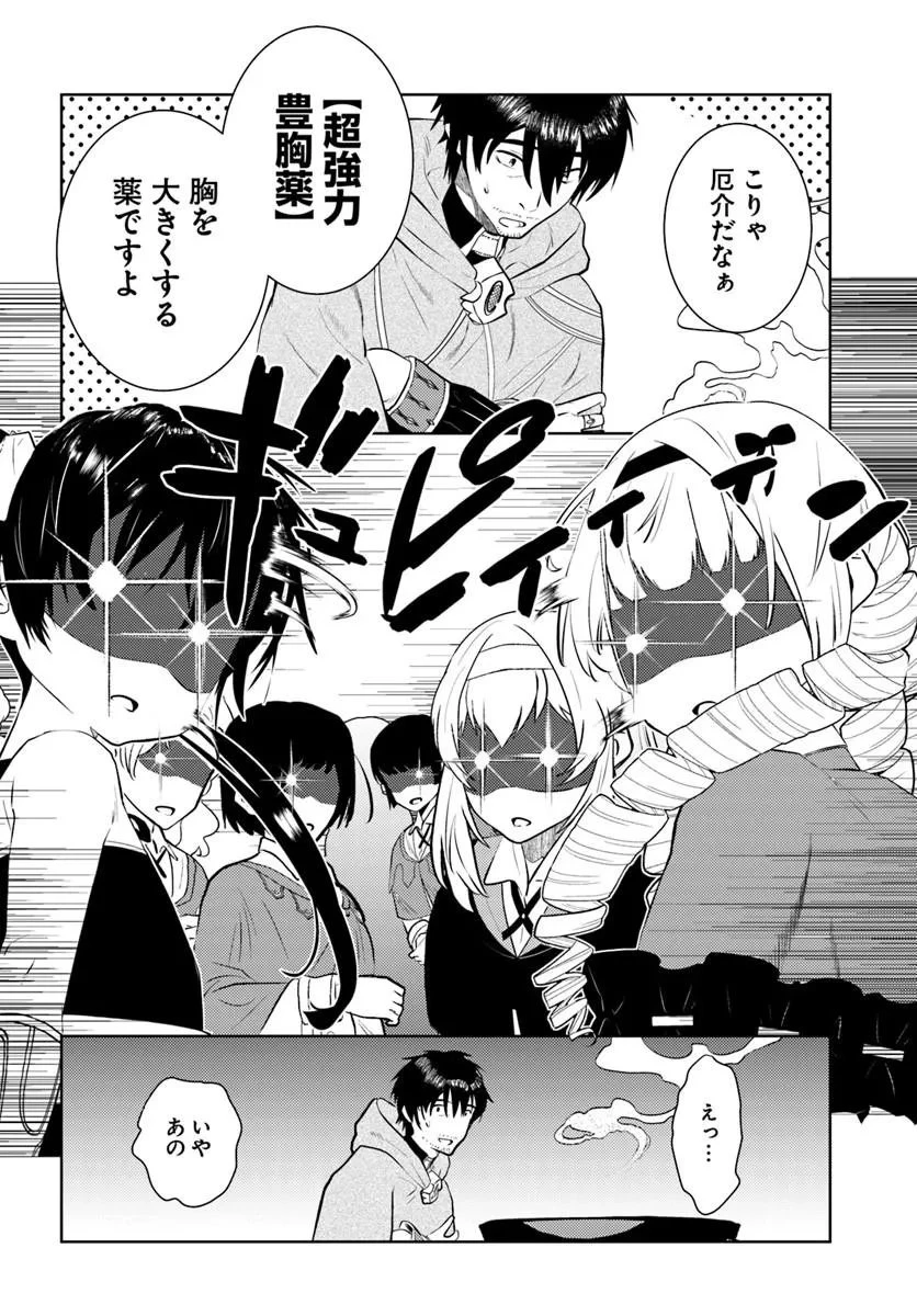 アラフォー賢者の異世界生活日記 第55話 - 6