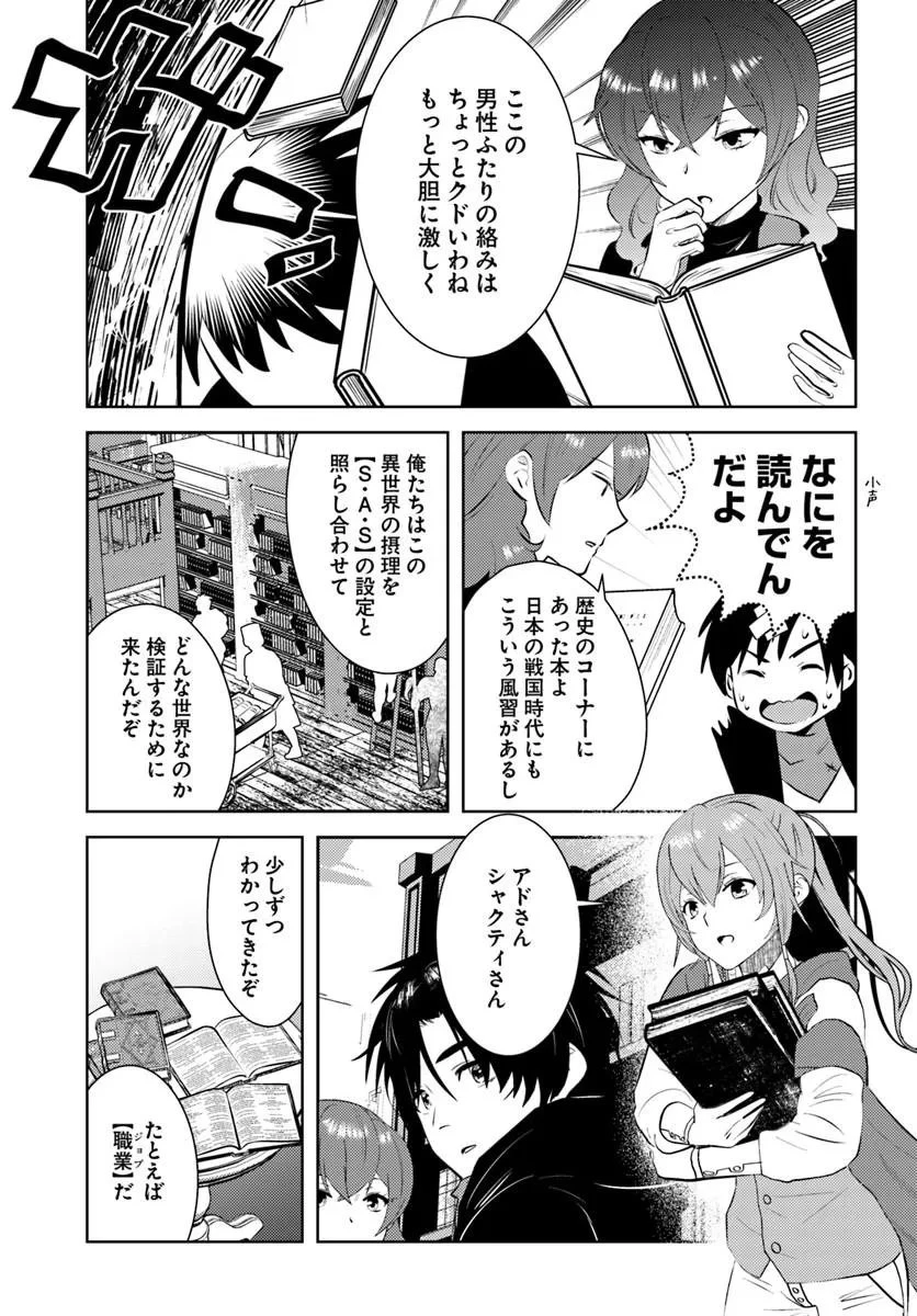 アラフォー賢者の異世界生活日記 第54話 - 3