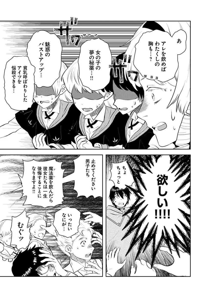 アラフォー賢者の異世界生活日記 第55話 - 7