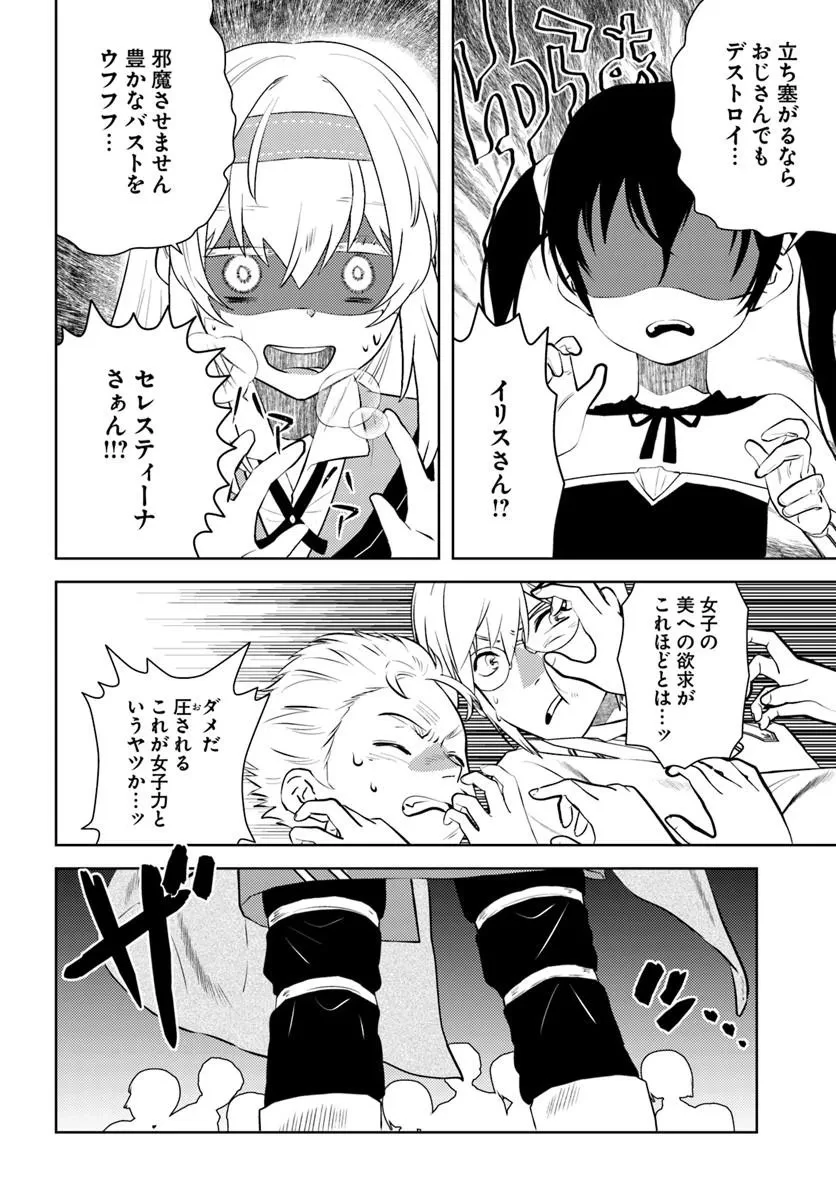 アラフォー賢者の異世界生活日記 第55話 - 8