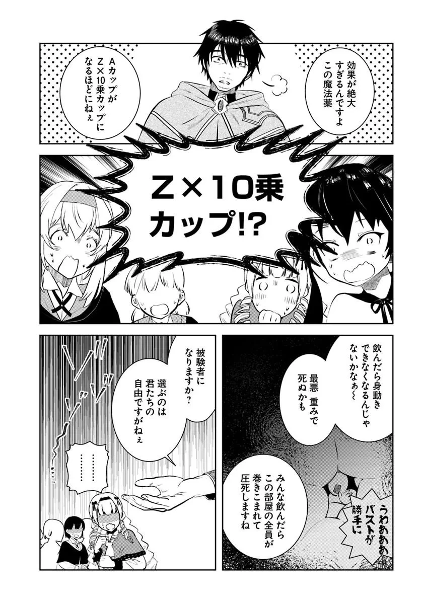 アラフォー賢者の異世界生活日記 第55話 - 9